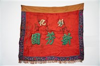 桌圍藏品圖，第8張